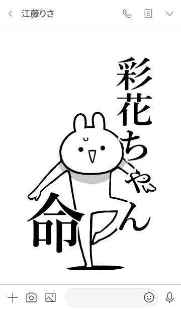 [LINE着せ替え] 【彩花ちゃん】命！好きすぎる名前着せかえの画像3