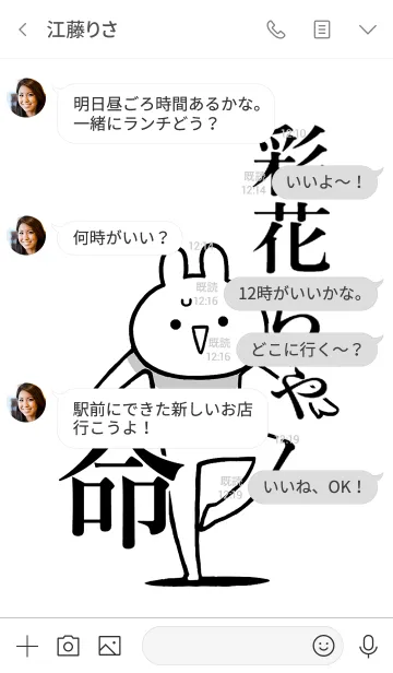 [LINE着せ替え] 【彩花ちゃん】命！好きすぎる名前着せかえの画像4