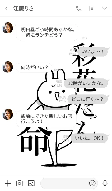 [LINE着せ替え] 【彩花たん】命！好きすぎる名前着せかえの画像4