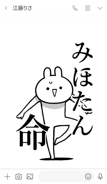 [LINE着せ替え] 【みほたん】命！好きすぎる名前着せかえの画像3