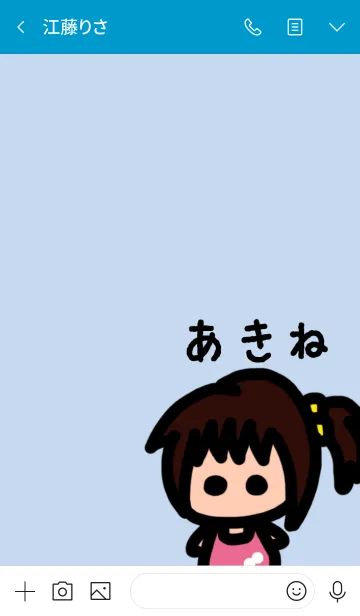 [LINE着せ替え] 俺の彼女はあきねの画像3