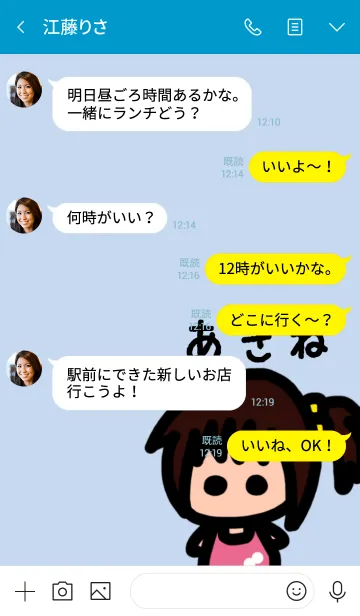 [LINE着せ替え] 俺の彼女はあきねの画像4