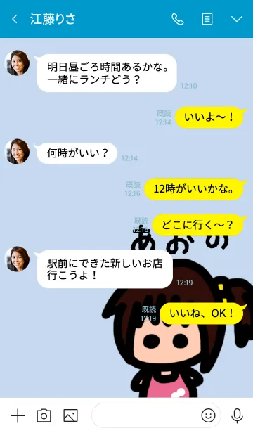 [LINE着せ替え] 俺の彼女はあおのの画像4