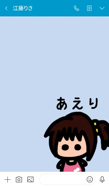 [LINE着せ替え] 俺の彼女はあえりの画像3