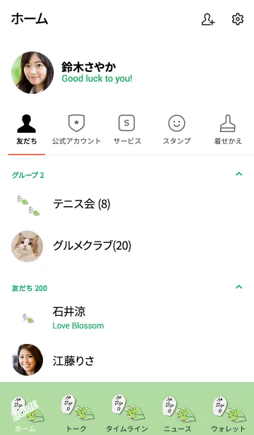 [LINE着せ替え] Frogs getting along well 1の画像2