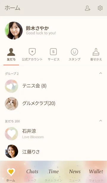 [LINE着せ替え] ベージュ ピンク:優しさ溢れる恋愛運ハートの画像2