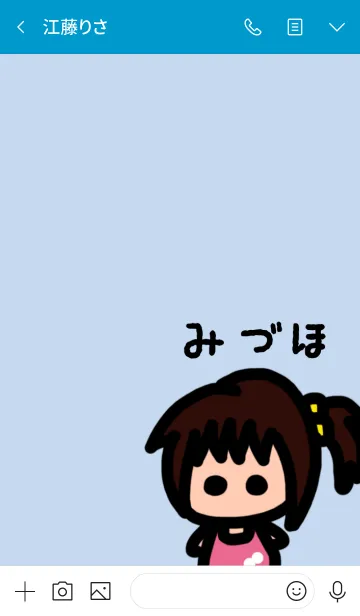 [LINE着せ替え] 俺の彼女はみづほの画像3