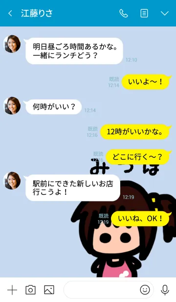 [LINE着せ替え] 俺の彼女はみづほの画像4