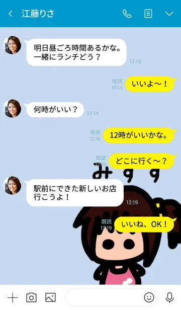 [LINE着せ替え] 俺の彼女はみすずの画像4