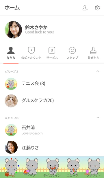 [LINE着せ替え] Oh！ Cute Gray Mouse Theme (jp)の画像2