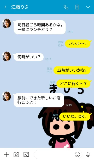 [LINE着せ替え] 俺の彼女はまひろの画像4