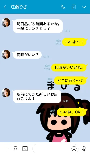 [LINE着せ替え] 俺の彼女はまひるの画像4