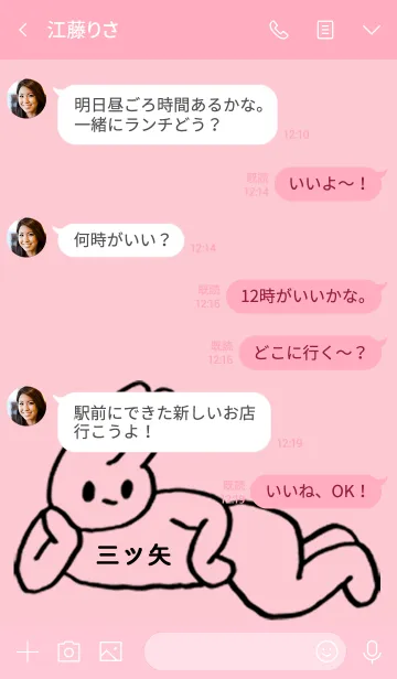 [LINE着せ替え] 「三ツ矢」by ねこロックの画像4