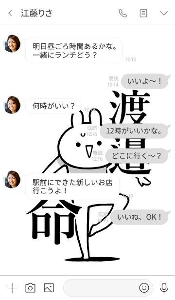 [LINE着せ替え] 【渡邉】命！好きすぎる名前着せかえの画像4