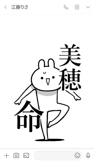 [LINE着せ替え] 【美穂】命！好き過ぎる名前着せかえの画像3