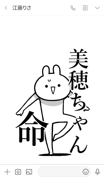 [LINE着せ替え] 【美穂ちゃん】命！好きすぎる名前着せかえの画像3