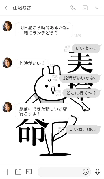 [LINE着せ替え] 【美玲】命！好き過ぎる名前着せかえの画像4