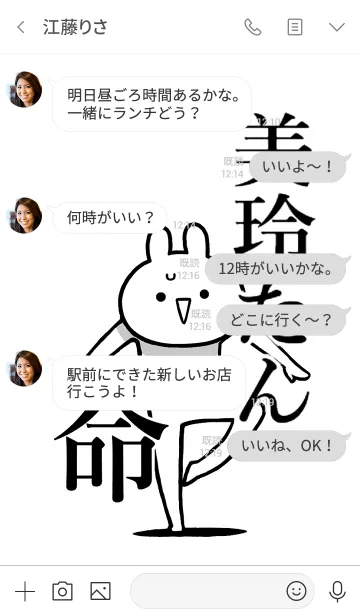 [LINE着せ替え] 【美玲たん】命！好きすぎる名前着せかえの画像4