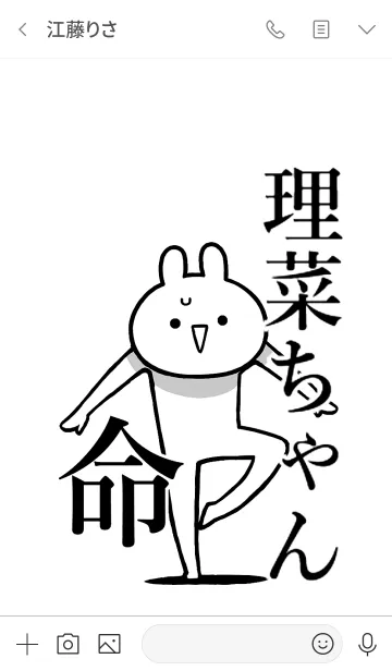 [LINE着せ替え] 【理菜ちゃん】命！好きすぎる名前着せかえの画像3
