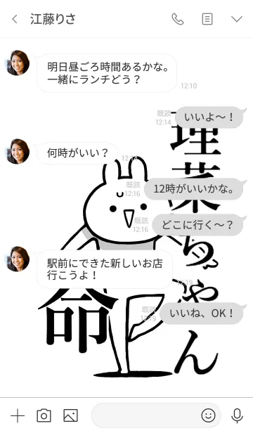 [LINE着せ替え] 【理菜ちゃん】命！好きすぎる名前着せかえの画像4