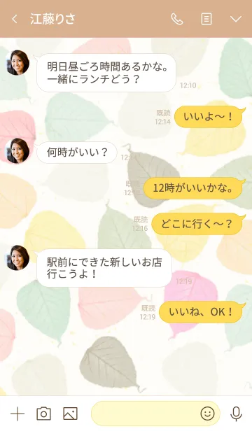 [LINE着せ替え] カラフル葉っぱスマイル21の画像4