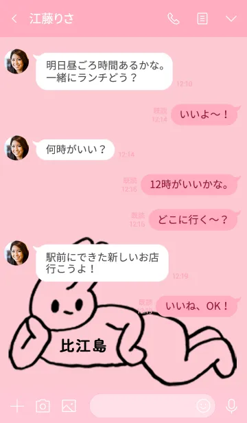 [LINE着せ替え] 「比江島」by ねこロックの画像4