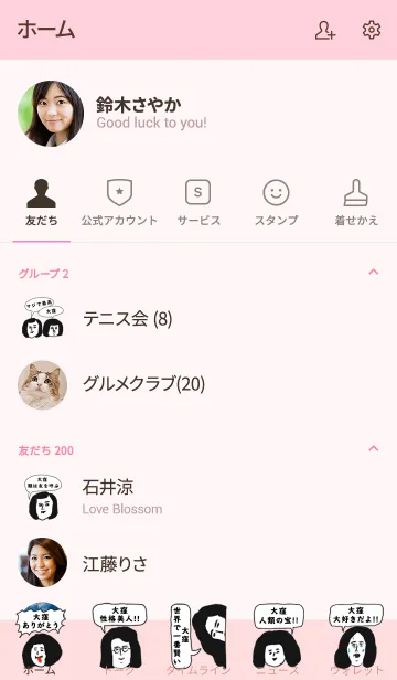 [LINE着せ替え] 届け！この想い【大窪】専用の画像2