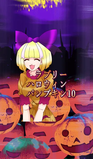 [LINE着せ替え] ラブリーハロウィン パンプキン 10の画像1