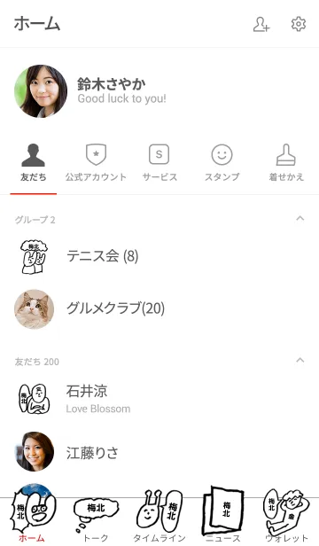 [LINE着せ替え] 梅北さん専用着せかえ by おつかれ様の画像2