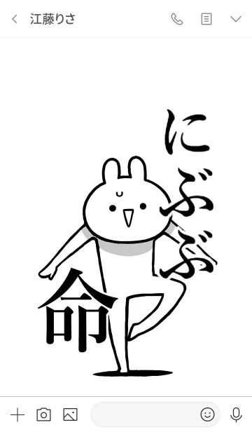 [LINE着せ替え] 【にぶぶ】命！好きすぎる名前着せかえの画像3