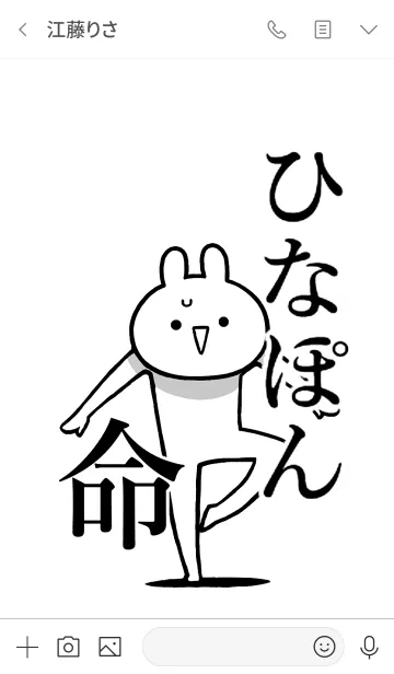 [LINE着せ替え] 【ひなぽん】命！好き過ぎる名前着せかえの画像3