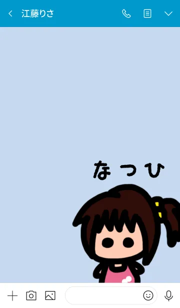 [LINE着せ替え] 俺の彼女はなつひの画像3