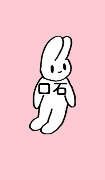 [LINE着せ替え] 「口石」by ねこロックの画像1