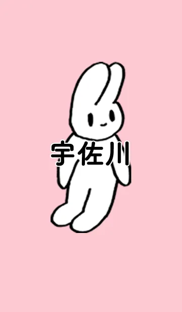 [LINE着せ替え] 「宇佐川」by ねこロックの画像1