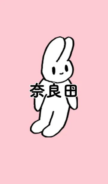 [LINE着せ替え] 「奈良田」by ねこロックの画像1