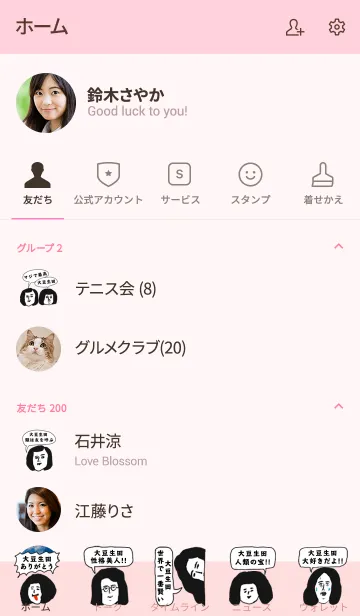 [LINE着せ替え] 届け！この想い【大豆生田】専用の画像2