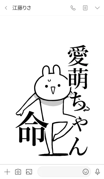 [LINE着せ替え] 【愛萌ちゃん】命！好きすぎる名前着せかえの画像3
