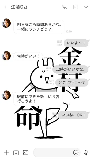 [LINE着せ替え] 【金村】命！好きすぎる名前着せかえの画像4