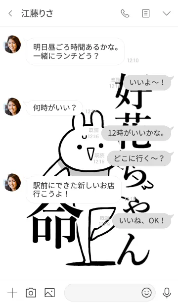 [LINE着せ替え] 【好花ちゃん】命！好きすぎる名前着せかえの画像4