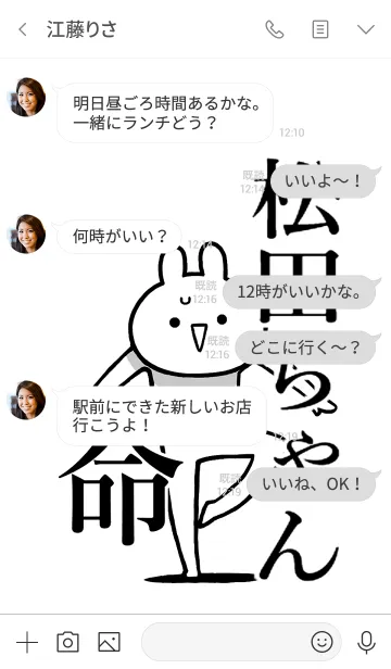 [LINE着せ替え] 【松田ちゃん】命！好き過ぎる名前着せかえの画像4