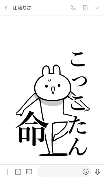 [LINE着せ替え] 【こっこたん】命！好きすぎる名前着せかえの画像3