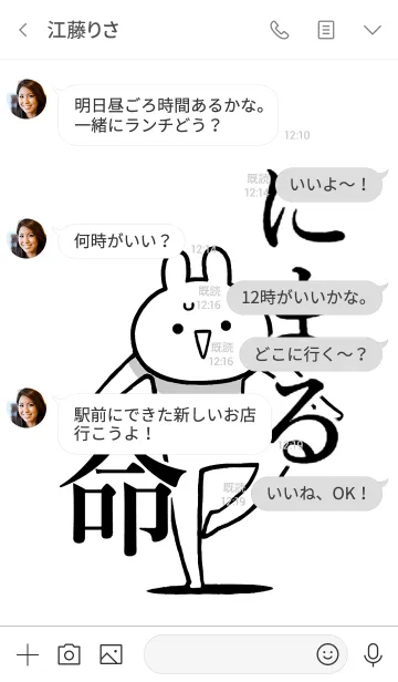 [LINE着せ替え] 【にまる】命！好きすぎる名前着せかえの画像4