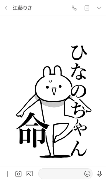 [LINE着せ替え] 【ひなのちゃん】命！好き名前着せかえの画像3