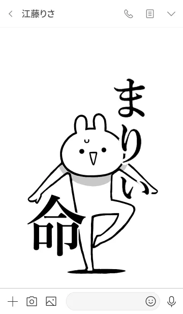 [LINE着せ替え] 【まりぃ】命！好きすぎる名前着せかえの画像3