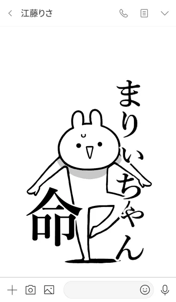 [LINE着せ替え] 【まりんちゃん】命！好る名前着せかえの画像3
