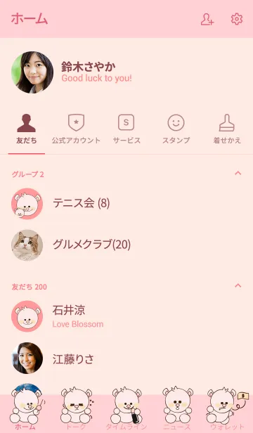 [LINE着せ替え] Sweet pink baby bear 28の画像2