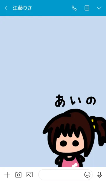 [LINE着せ替え] 俺の彼女はあいのの画像3