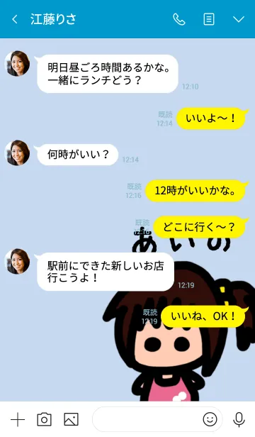 [LINE着せ替え] 俺の彼女はあいのの画像4
