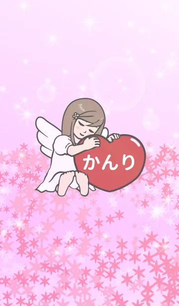 [LINE着せ替え] ハートと天使『かんり』の画像1