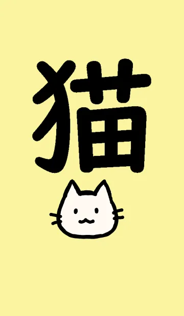 [LINE着せ替え] かわいいにゃんこの画像1